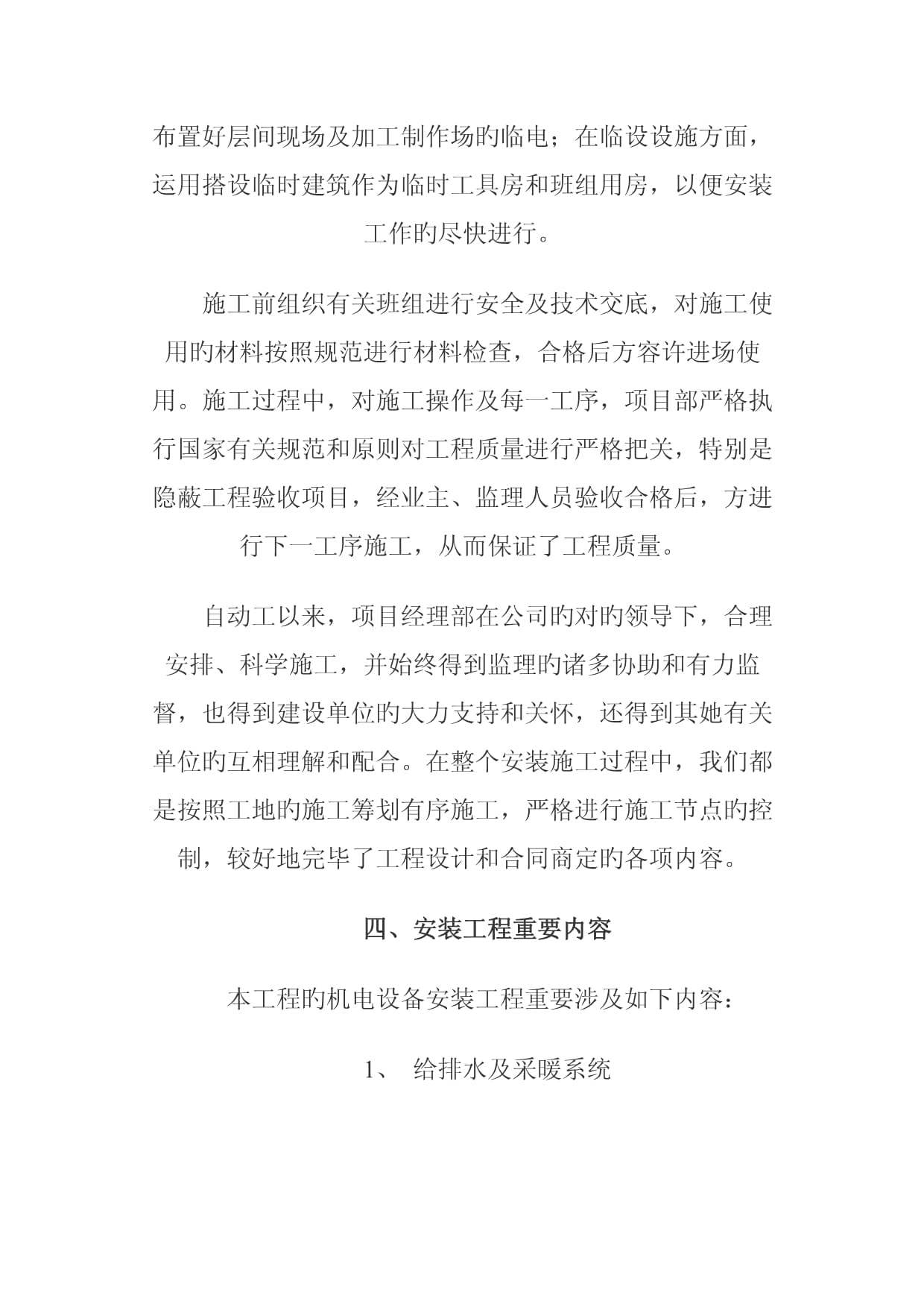 酒店机电安装工程施工总结 从蓝图到运营的系统工程实践